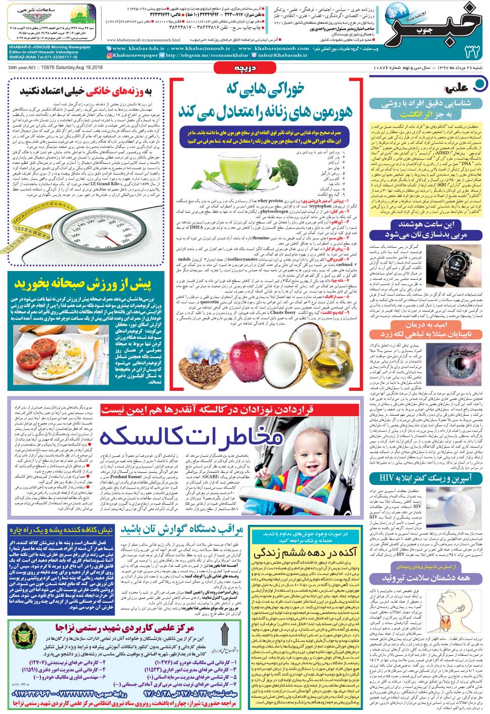 مشاهده صفحه ۳۲ روزنامه خبرجنوب تاریخ ۲۷  سال ۱۳۹۷