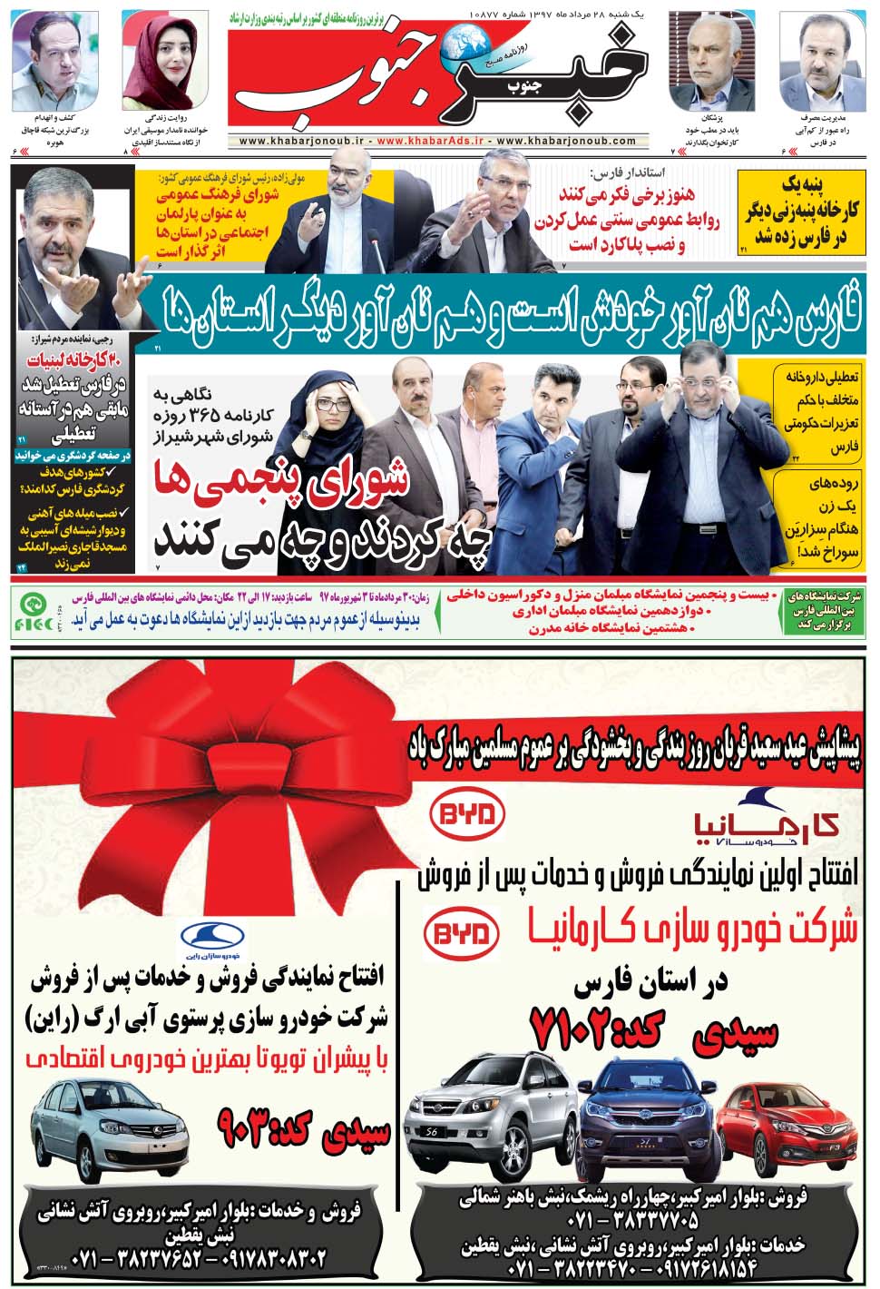 مشاهده صفحه ۵ روزنامه خبرجنوب تاریخ ۲۸  سال ۱۳۹۷