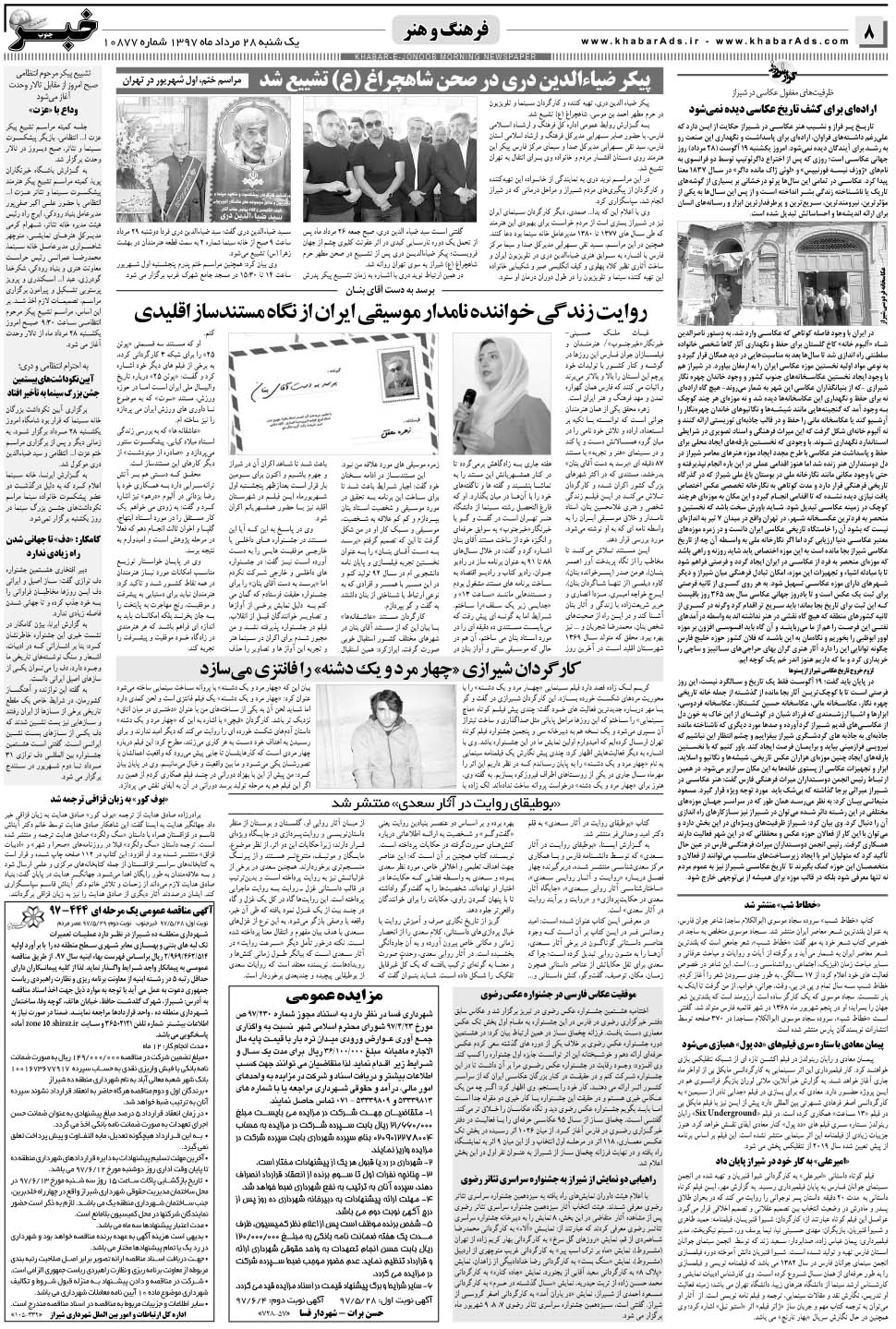 مشاهده صفحه ۸ روزنامه خبرجنوب تاریخ ۲۸  سال ۱۳۹۷