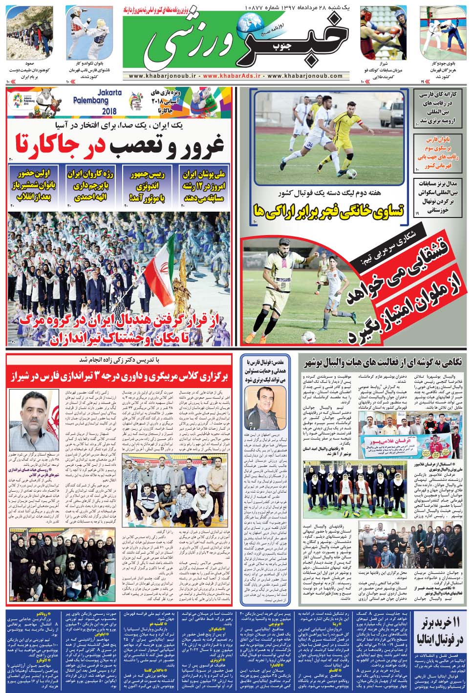 مشاهده صفحه ۹ روزنامه خبرجنوب تاریخ ۲۸  سال ۱۳۹۷