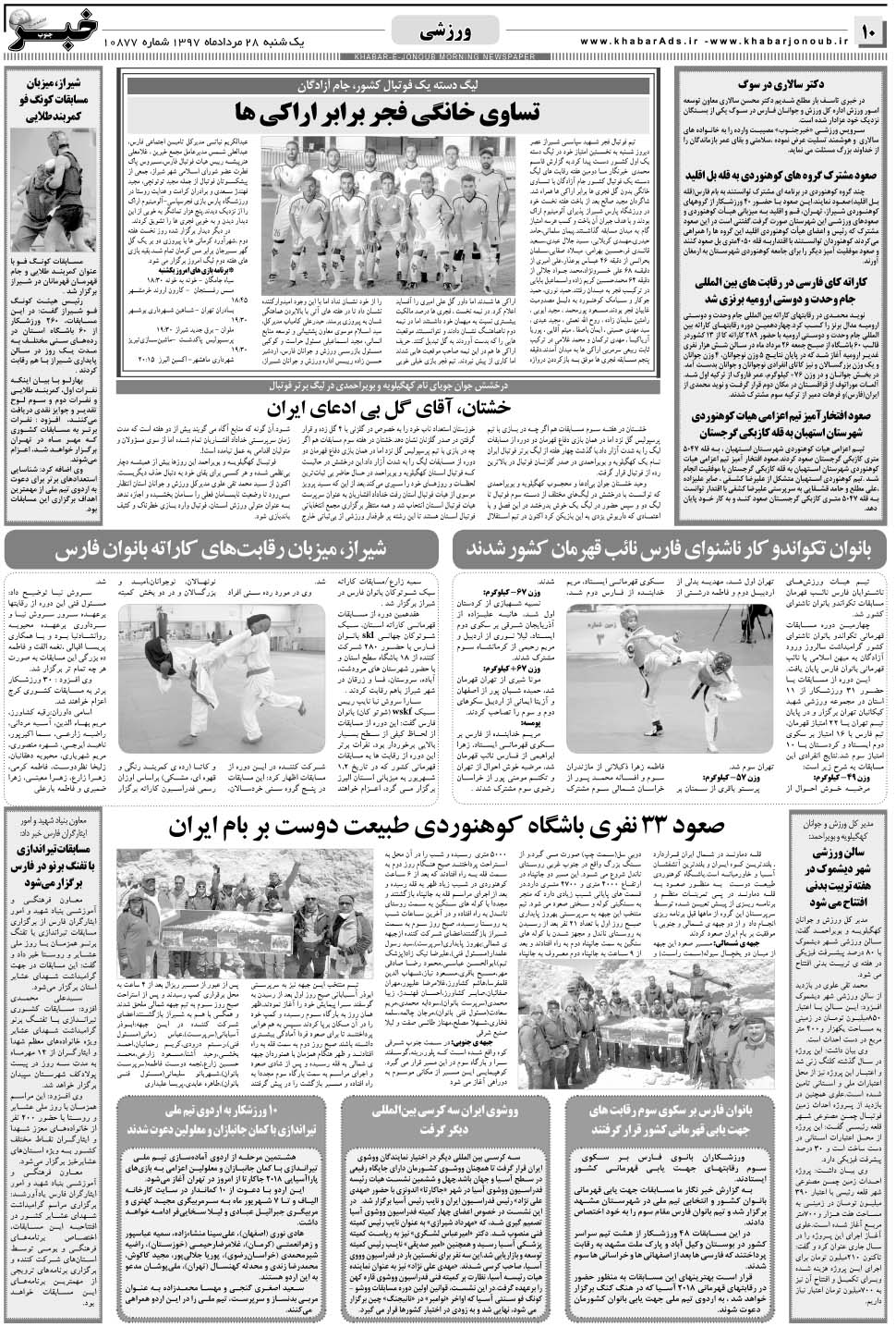 مشاهده صفحه ۱۰ روزنامه خبرجنوب تاریخ ۲۸  سال ۱۳۹۷