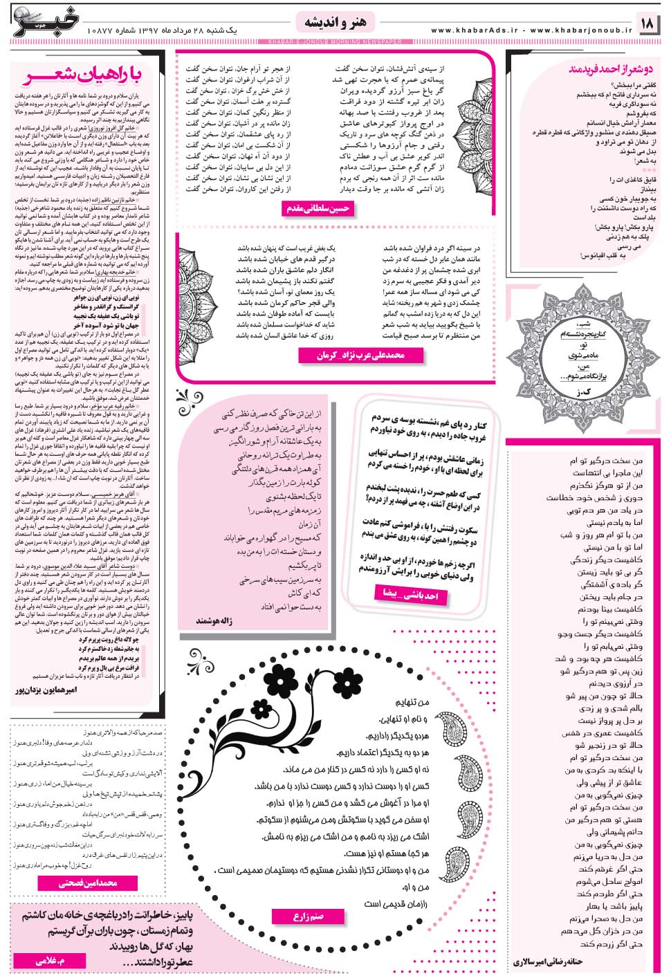 مشاهده صفحه ۱۸ روزنامه خبرجنوب تاریخ ۲۸  سال ۱۳۹۷