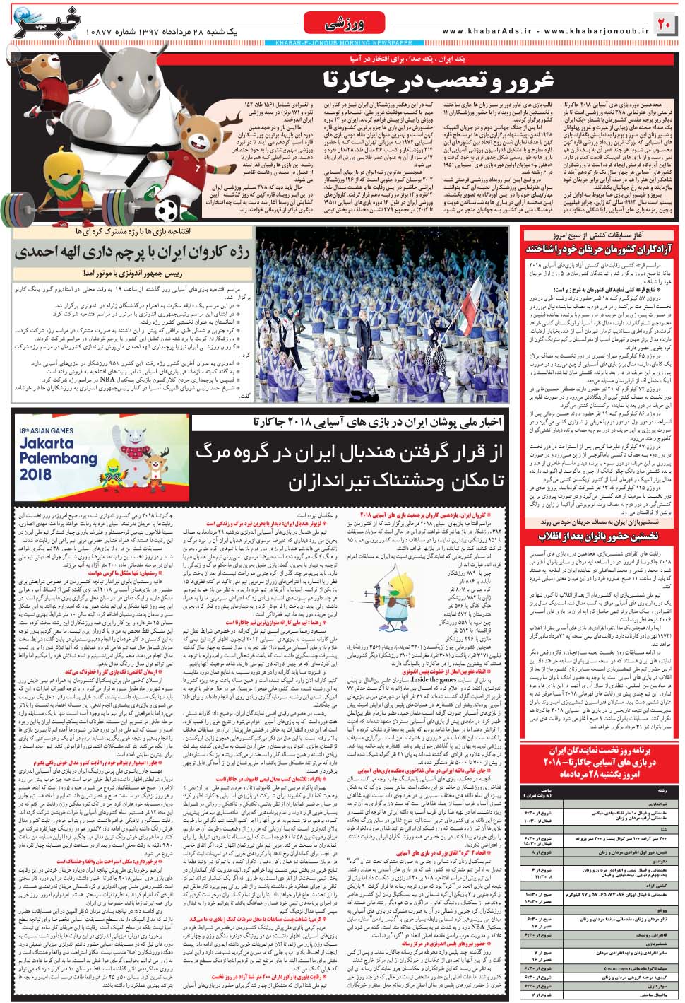 مشاهده صفحه ۲۰ روزنامه خبرجنوب تاریخ ۲۸  سال ۱۳۹۷