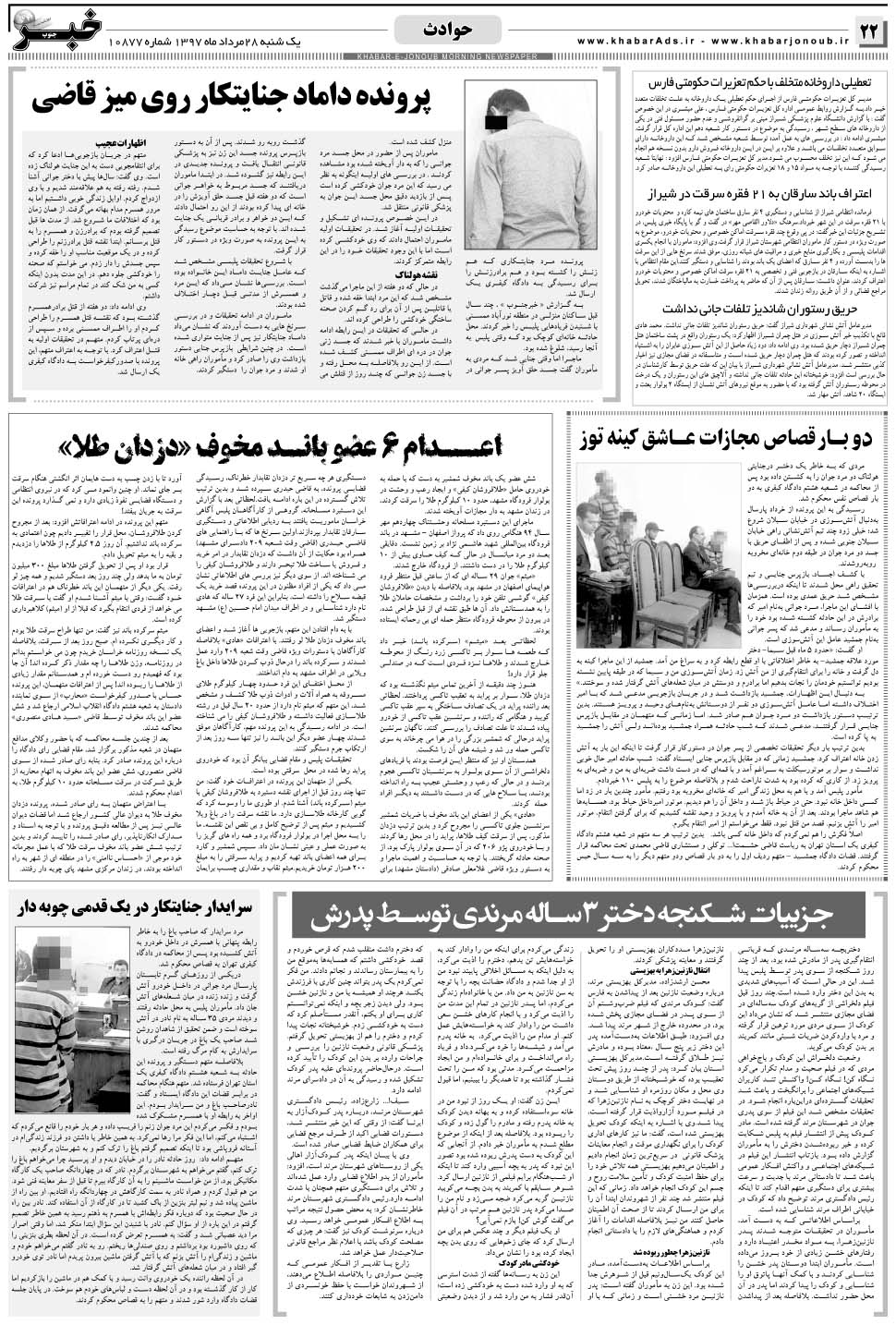 مشاهده صفحه ۲۲ روزنامه خبرجنوب تاریخ ۲۸  سال ۱۳۹۷