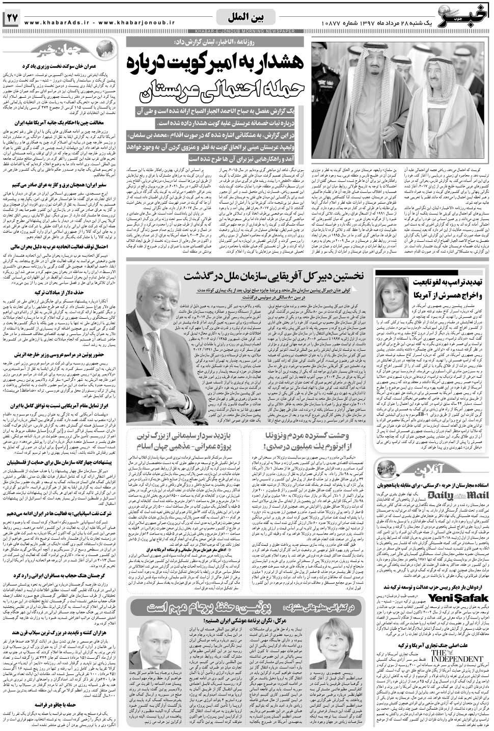 مشاهده صفحه ۲۷ روزنامه خبرجنوب تاریخ ۲۸  سال ۱۳۹۷