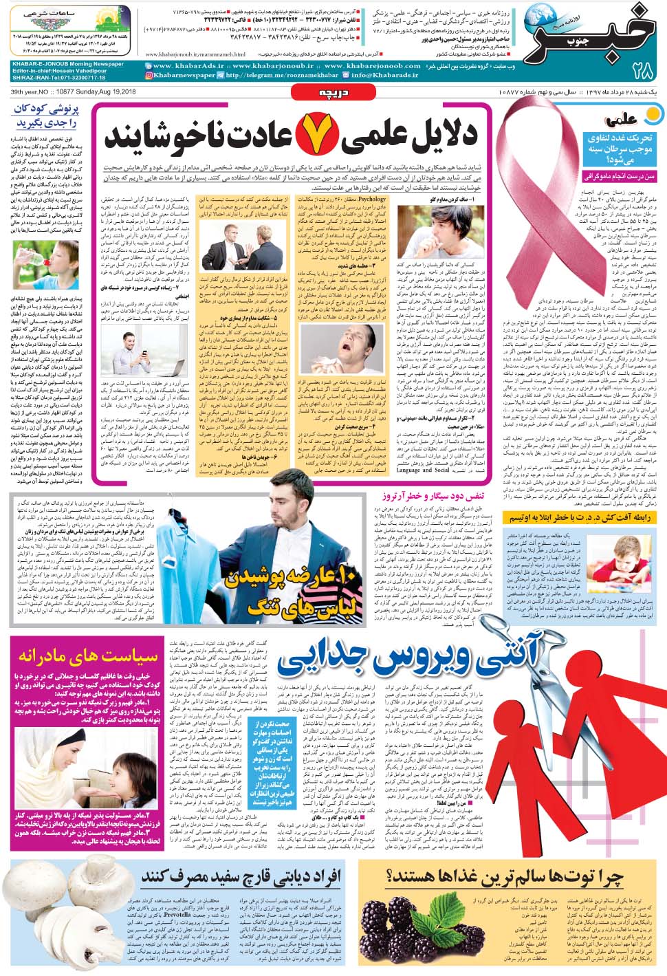 مشاهده صفحه ۲۸ روزنامه خبرجنوب تاریخ ۲۸  سال ۱۳۹۷