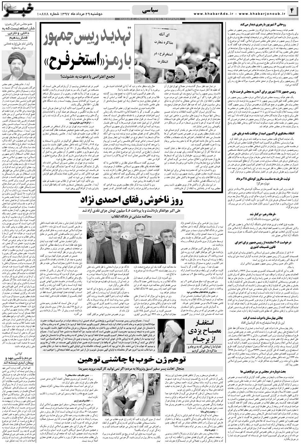 مشاهده صفحه ۴ روزنامه خبرجنوب تاریخ ۲۹  سال ۱۳۹۷
