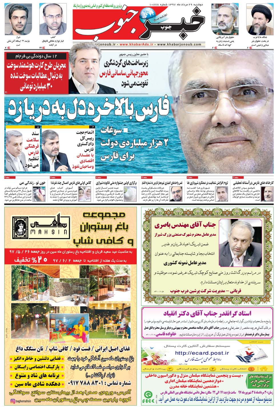 مشاهده صفحه ۵ روزنامه خبرجنوب تاریخ ۲۹  سال ۱۳۹۷