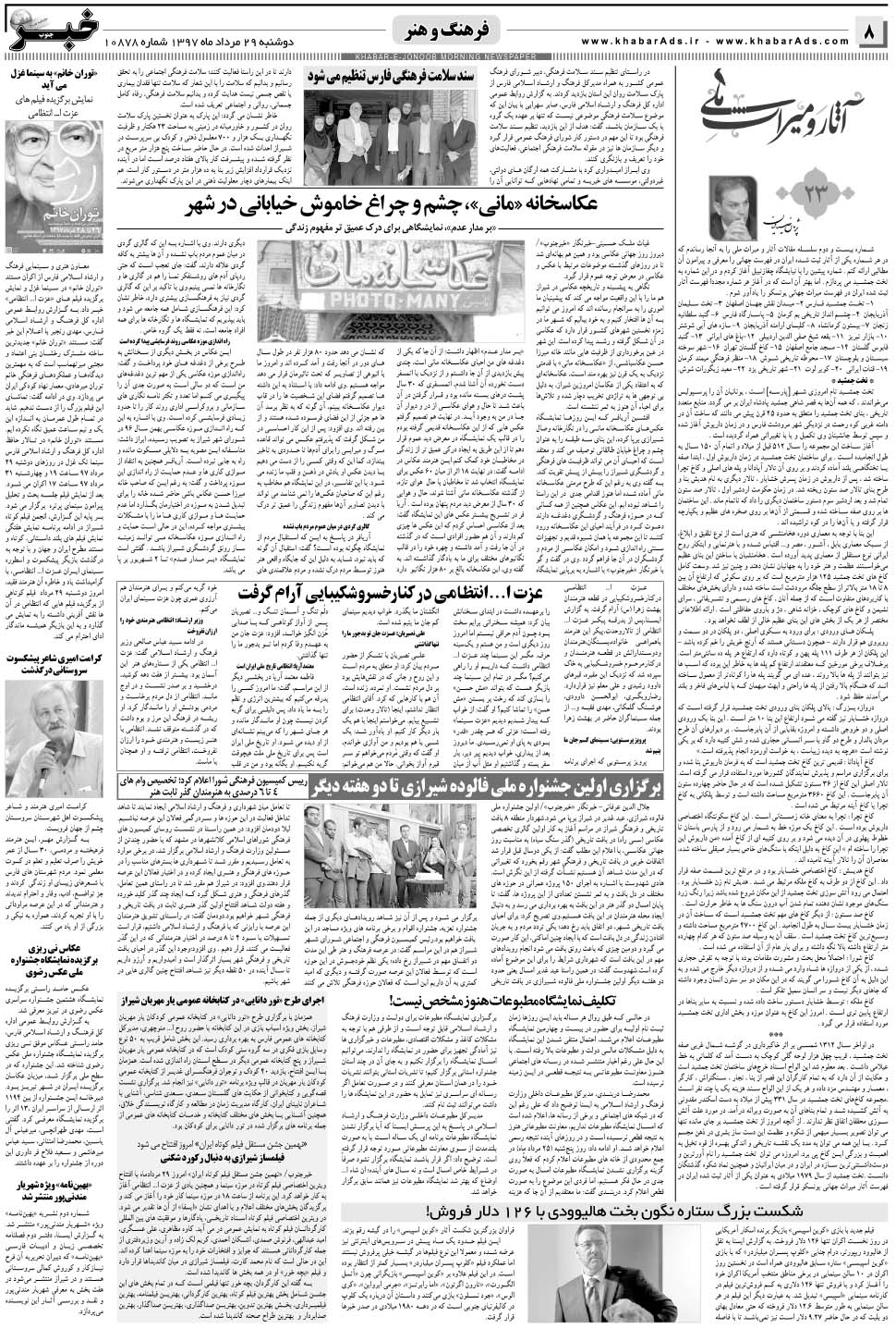 مشاهده صفحه ۸ روزنامه خبرجنوب تاریخ ۲۹  سال ۱۳۹۷