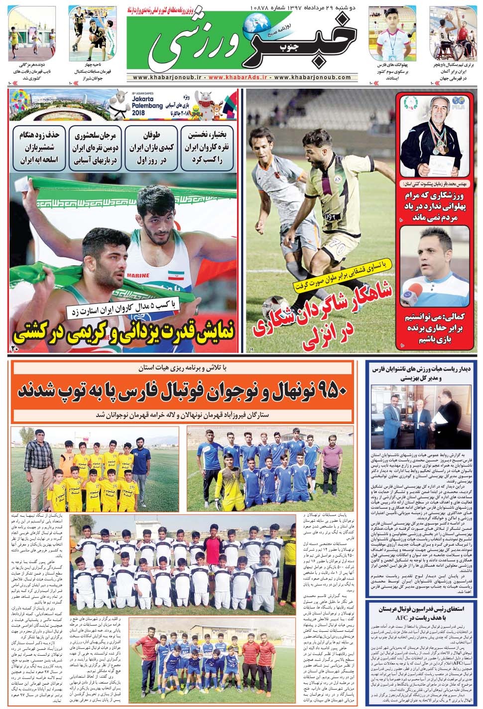 مشاهده صفحه ۹ روزنامه خبرجنوب تاریخ ۲۹  سال ۱۳۹۷