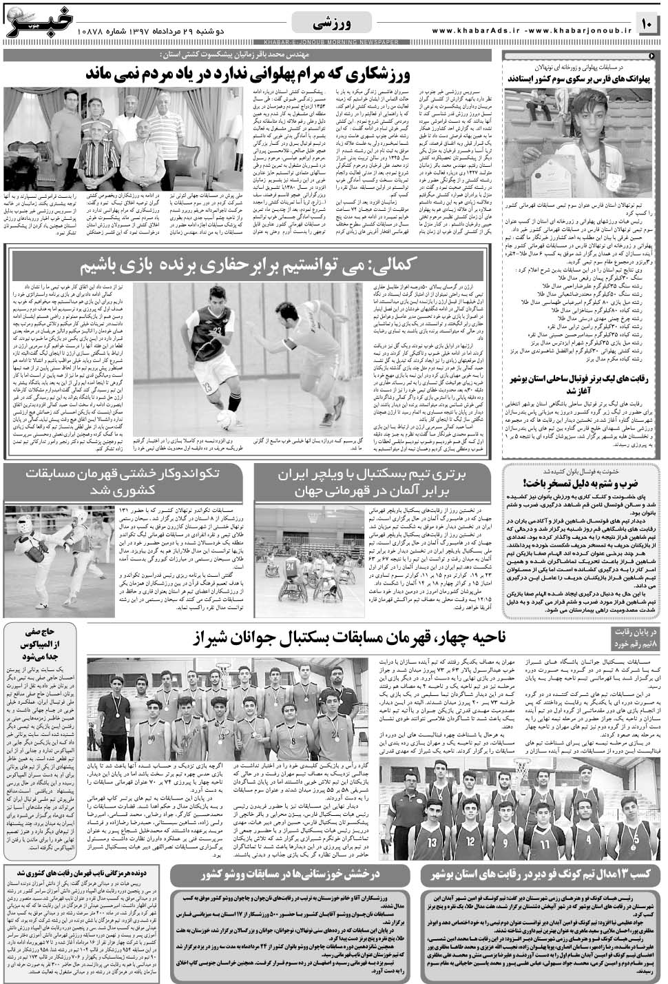 مشاهده صفحه ۱۰ روزنامه خبرجنوب تاریخ ۲۹  سال ۱۳۹۷