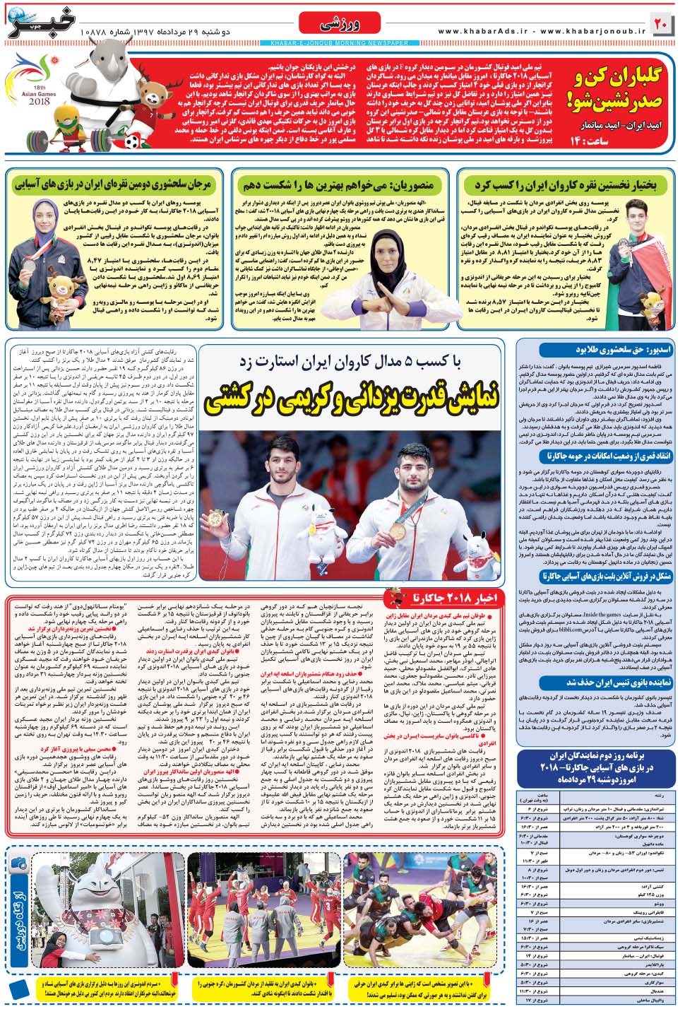مشاهده صفحه ۲۰ روزنامه خبرجنوب تاریخ ۲۹  سال ۱۳۹۷