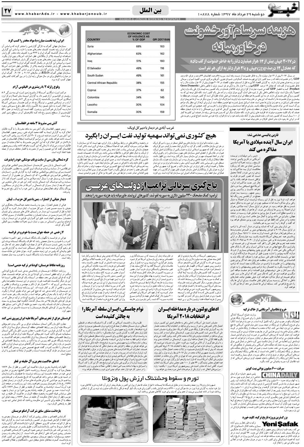 مشاهده صفحه ۲۷ روزنامه خبرجنوب تاریخ ۲۹  سال ۱۳۹۷