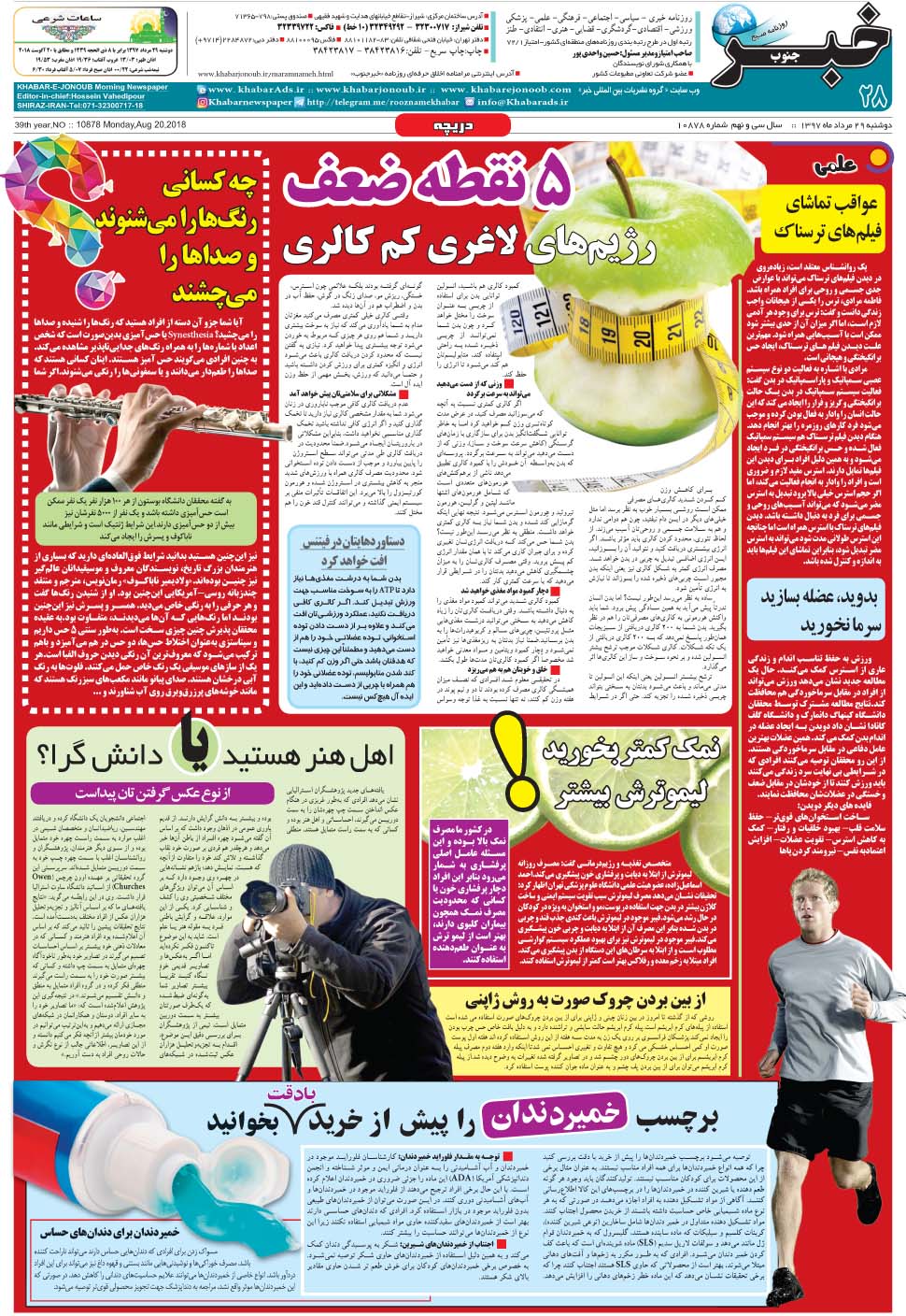 مشاهده صفحه ۲۸ روزنامه خبرجنوب تاریخ ۲۹  سال ۱۳۹۷