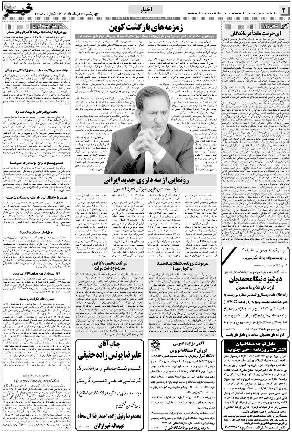 مشاهده صفحه ۲ روزنامه خبرجنوب تاریخ ۳  سال ۱۳۹۷