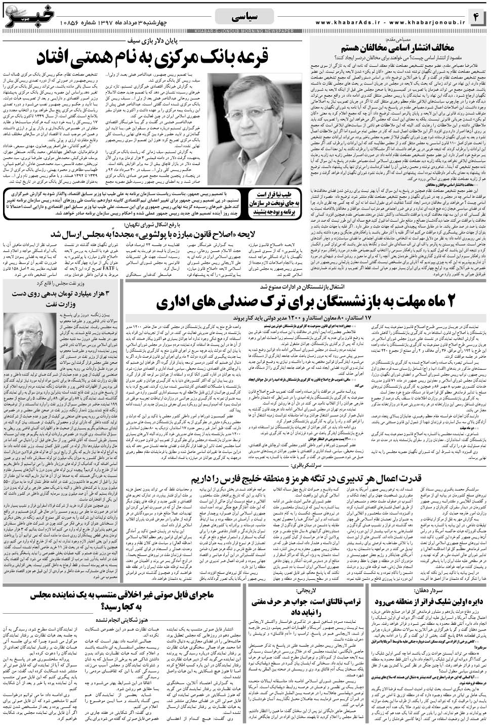 مشاهده صفحه ۴ روزنامه خبرجنوب تاریخ ۳  سال ۱۳۹۷