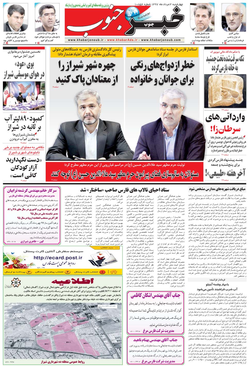 مشاهده صفحه ۵ روزنامه خبرجنوب تاریخ ۳  سال ۱۳۹۷