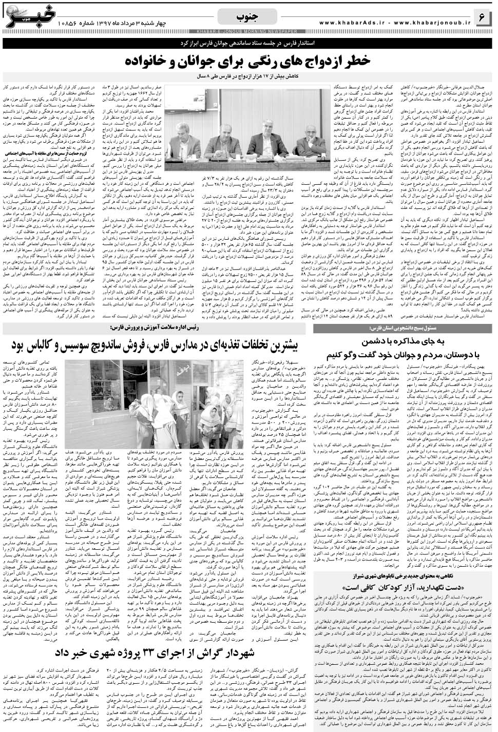 مشاهده صفحه ۶ روزنامه خبرجنوب تاریخ ۳  سال ۱۳۹۷