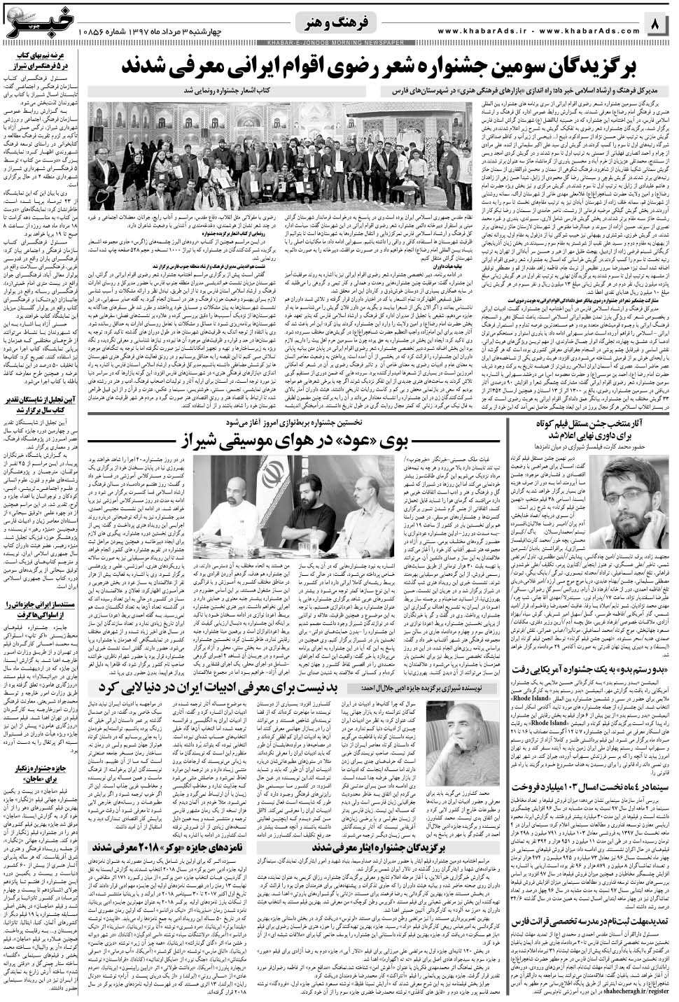 مشاهده صفحه ۸ روزنامه خبرجنوب تاریخ ۳  سال ۱۳۹۷