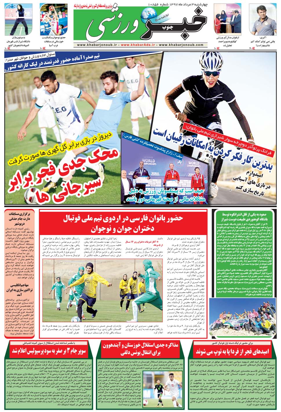 مشاهده صفحه ۹ روزنامه خبرجنوب تاریخ ۳  سال ۱۳۹۷
