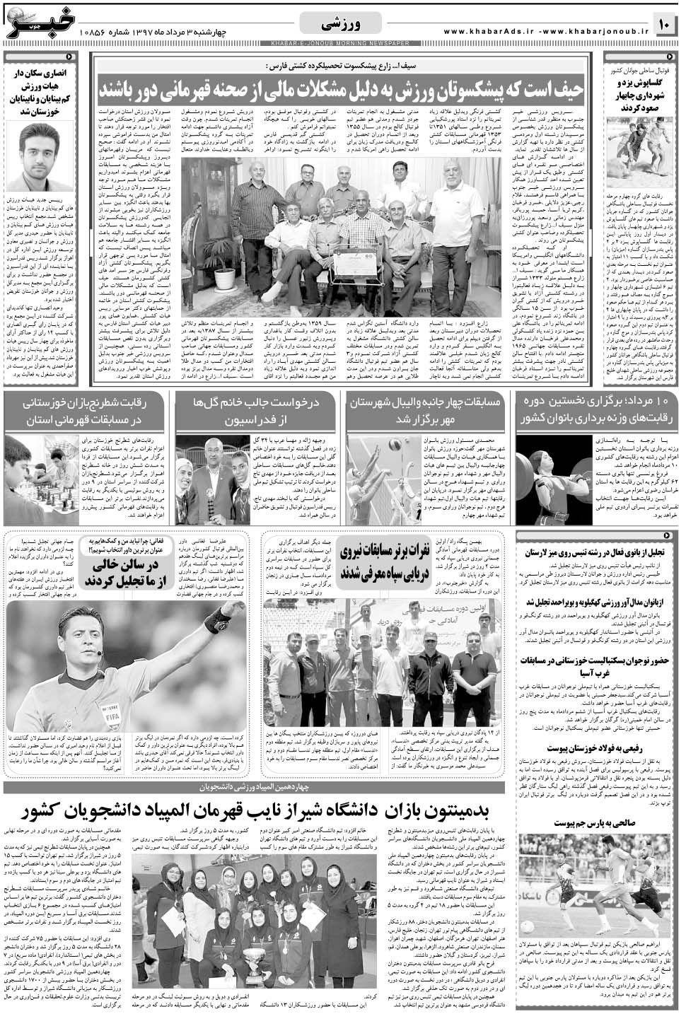 مشاهده صفحه ۱۰ روزنامه خبرجنوب تاریخ ۳  سال ۱۳۹۷