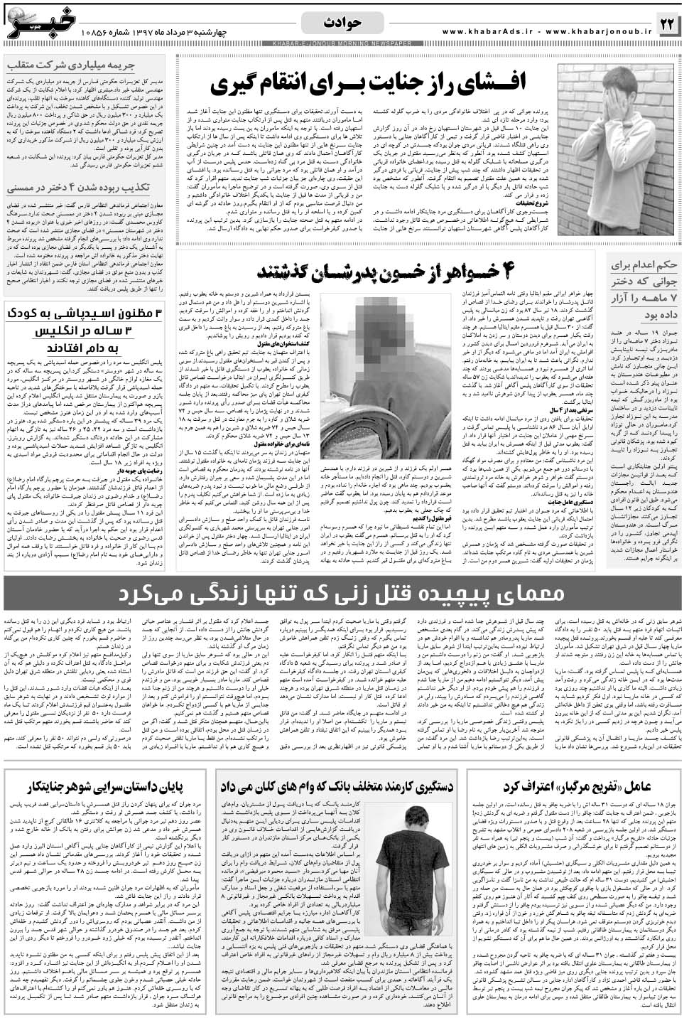 مشاهده صفحه ۲۲ روزنامه خبرجنوب تاریخ ۳  سال ۱۳۹۷