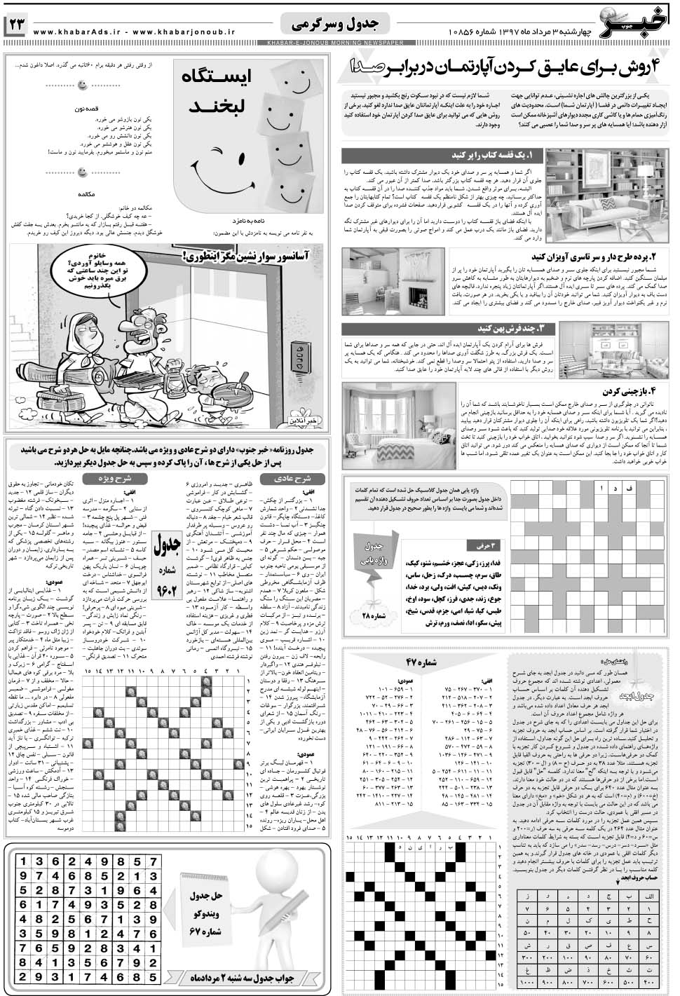 مشاهده صفحه ۲۳ روزنامه خبرجنوب تاریخ ۳  سال ۱۳۹۷