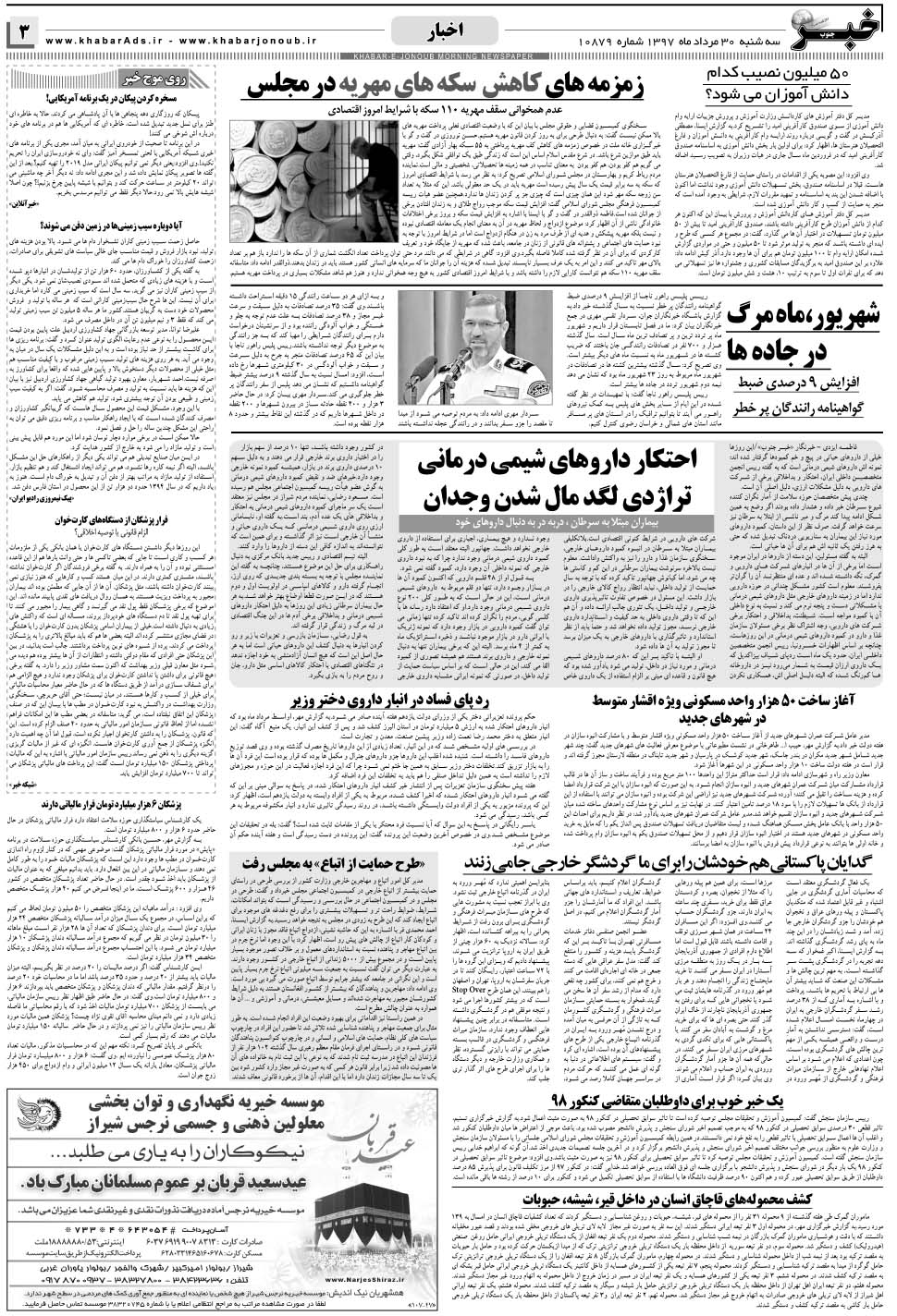 مشاهده صفحه ۳ روزنامه خبرجنوب تاریخ ۳۰  سال ۱۳۹۷