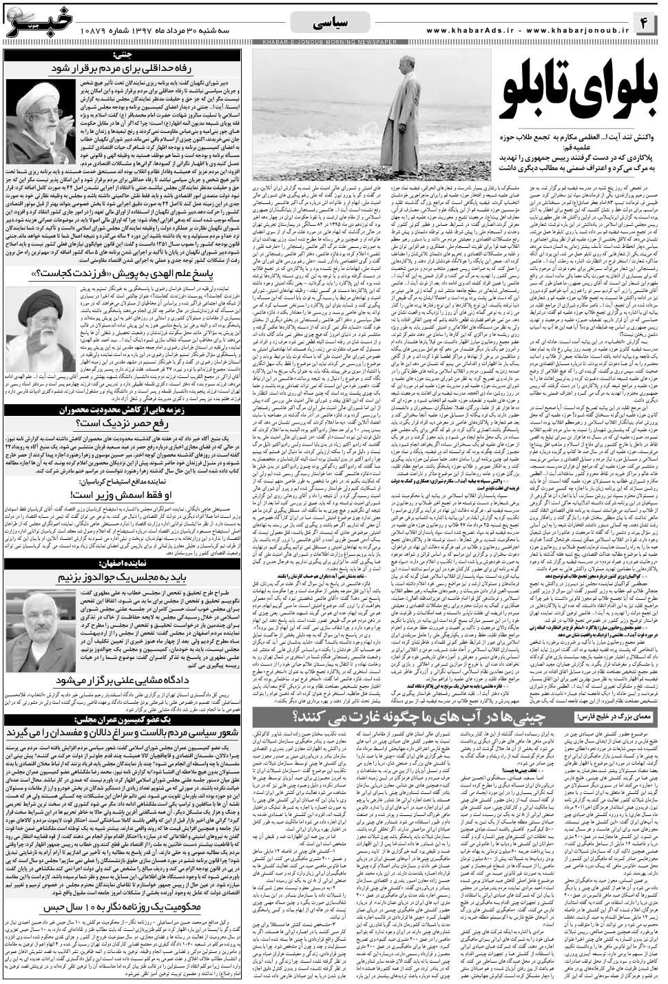 مشاهده صفحه ۴ روزنامه خبرجنوب تاریخ ۳۰  سال ۱۳۹۷