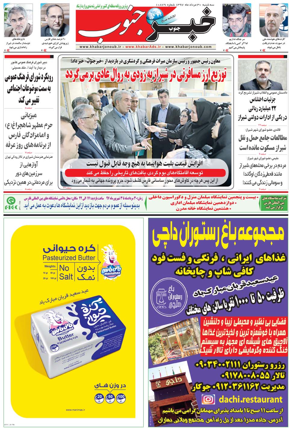 مشاهده صفحه ۵ روزنامه خبرجنوب تاریخ ۳۰  سال ۱۳۹۷