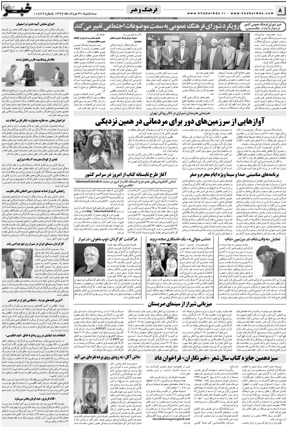 مشاهده صفحه ۸ روزنامه خبرجنوب تاریخ ۳۰  سال ۱۳۹۷