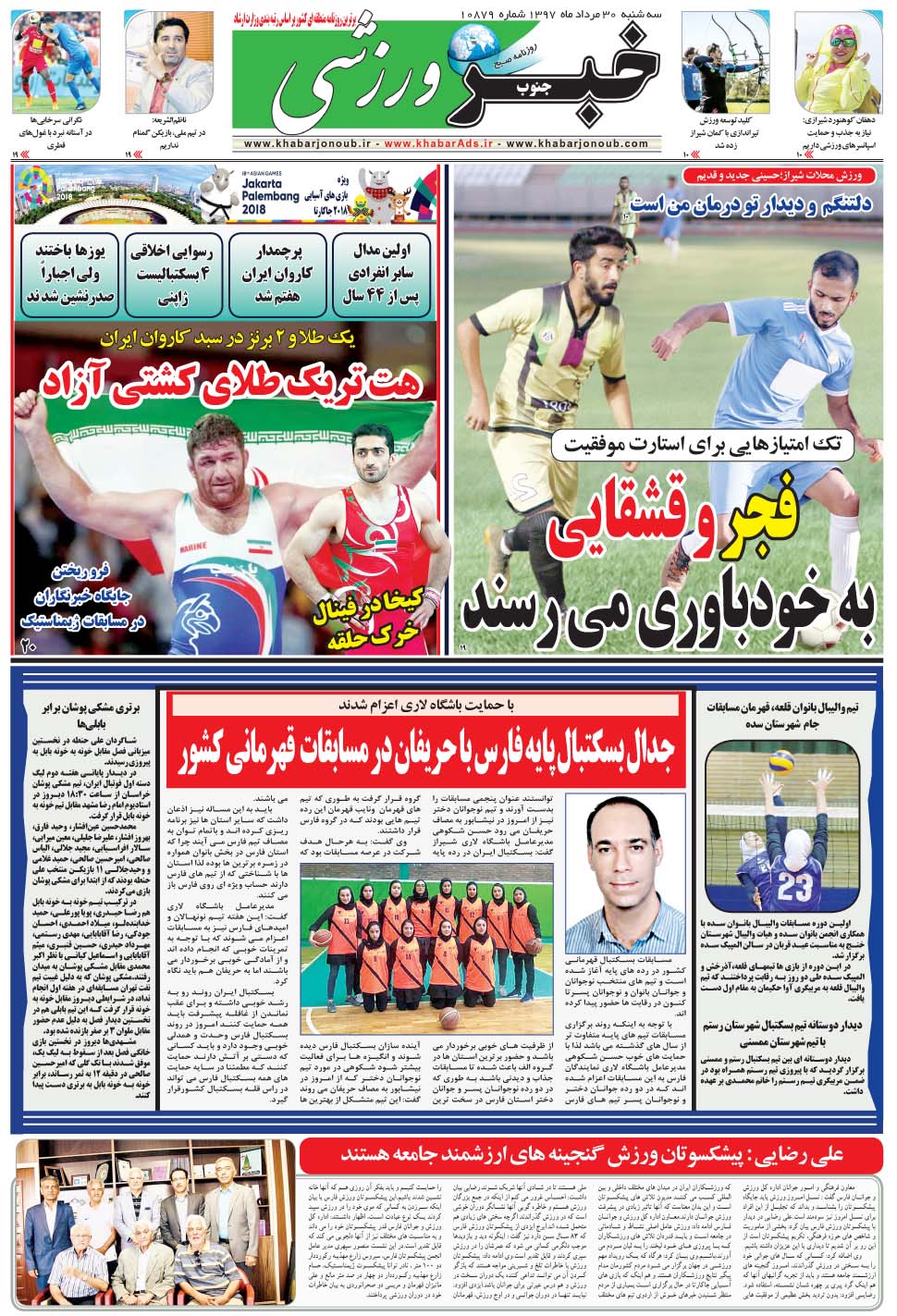مشاهده صفحه ۹ روزنامه خبرجنوب تاریخ ۳۰  سال ۱۳۹۷