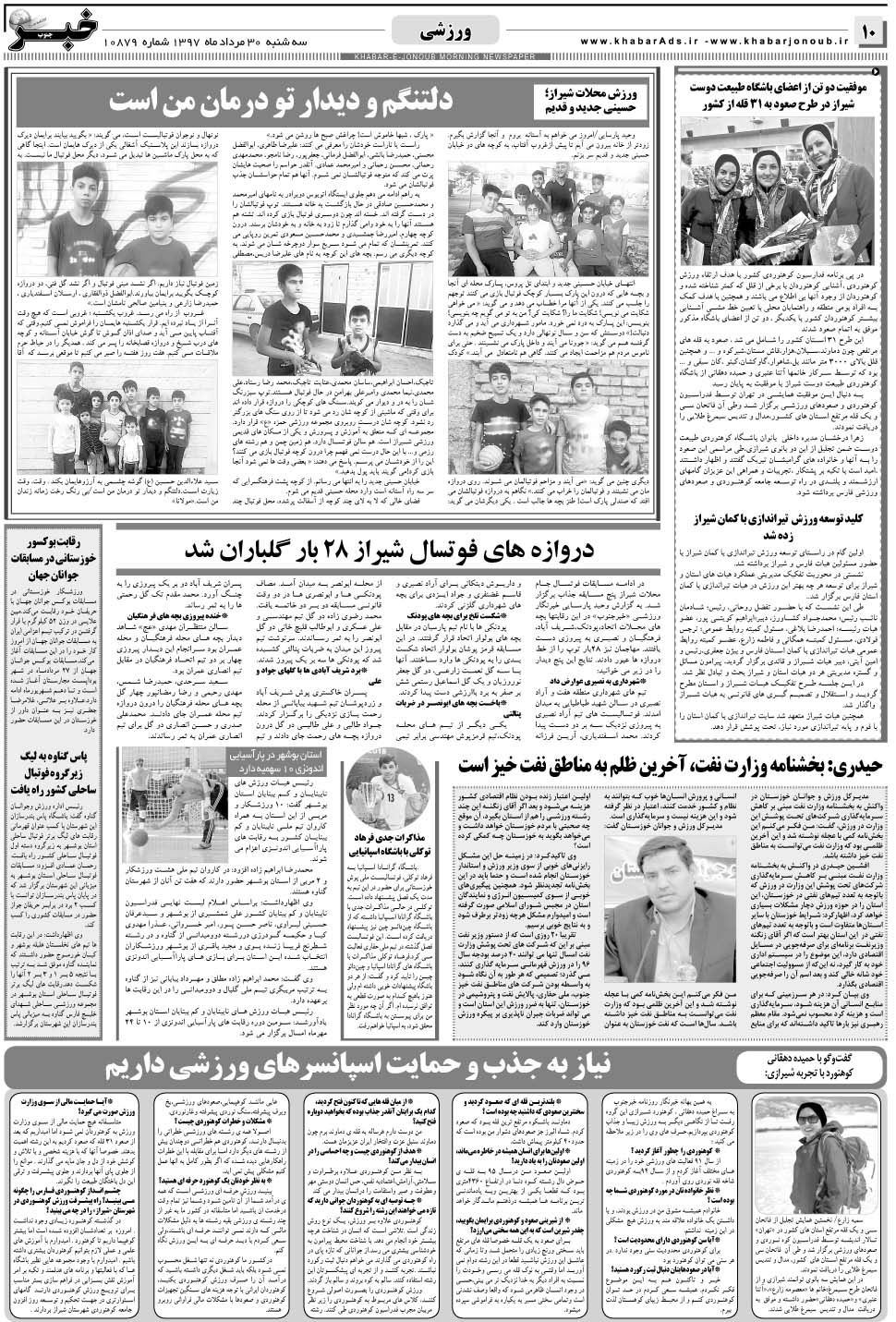 مشاهده صفحه ۱۰ روزنامه خبرجنوب تاریخ ۳۰  سال ۱۳۹۷