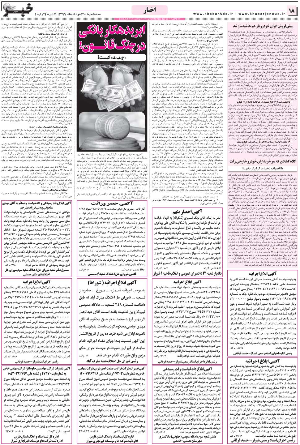مشاهده صفحه ۱۸ روزنامه خبرجنوب تاریخ ۳۰  سال ۱۳۹۷