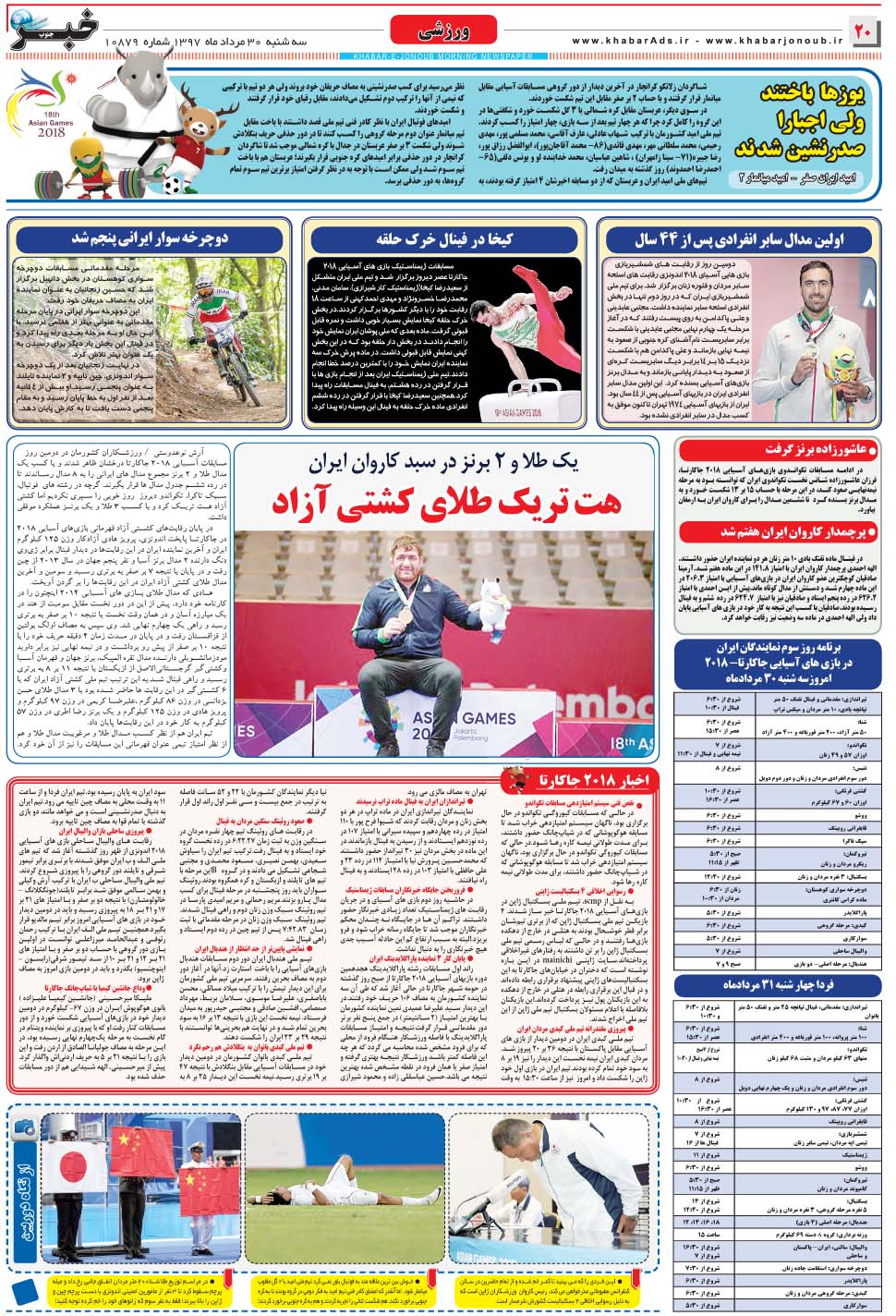 مشاهده صفحه ۲۰ روزنامه خبرجنوب تاریخ ۳۰  سال ۱۳۹۷