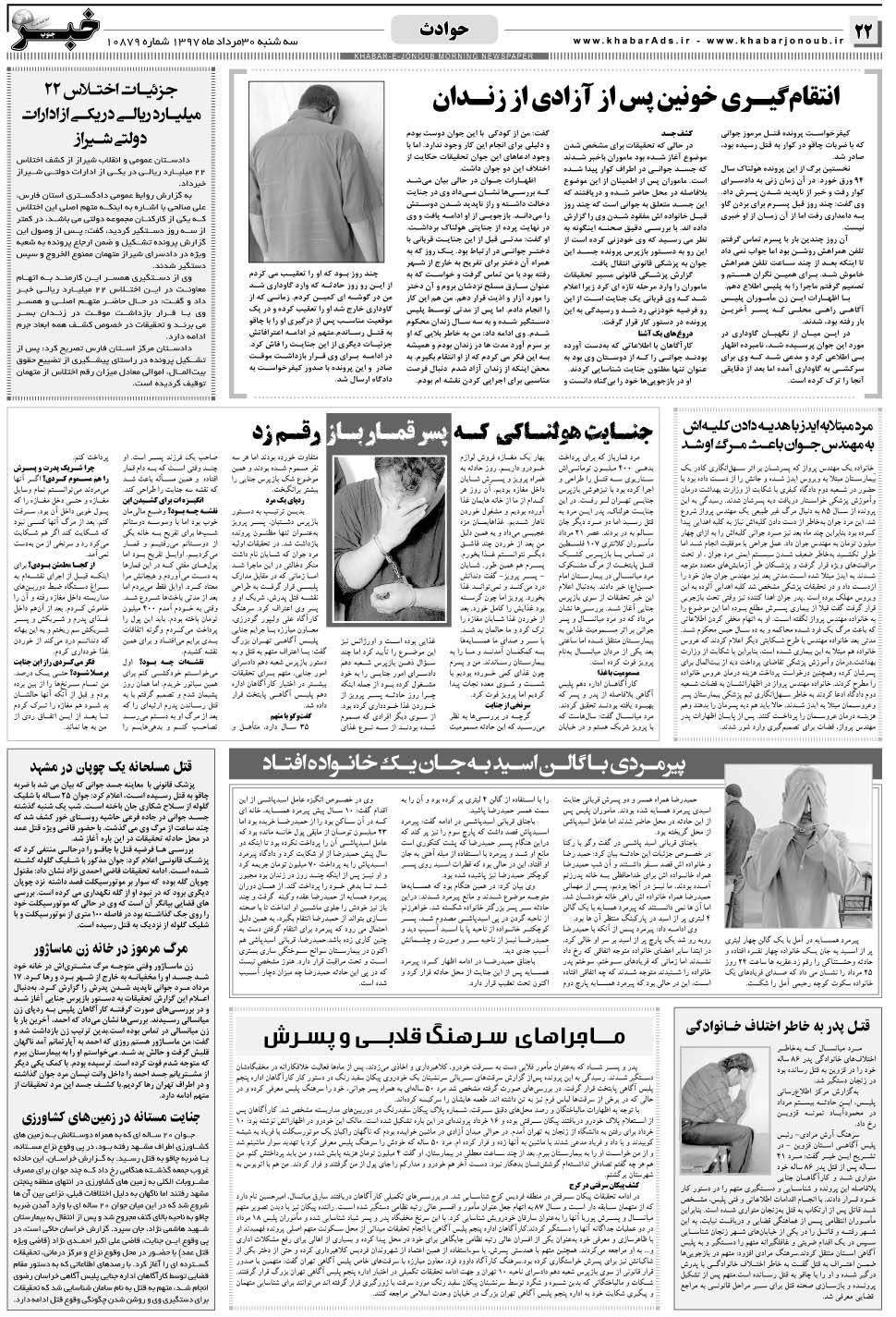مشاهده صفحه ۲۲ روزنامه خبرجنوب تاریخ ۳۰  سال ۱۳۹۷