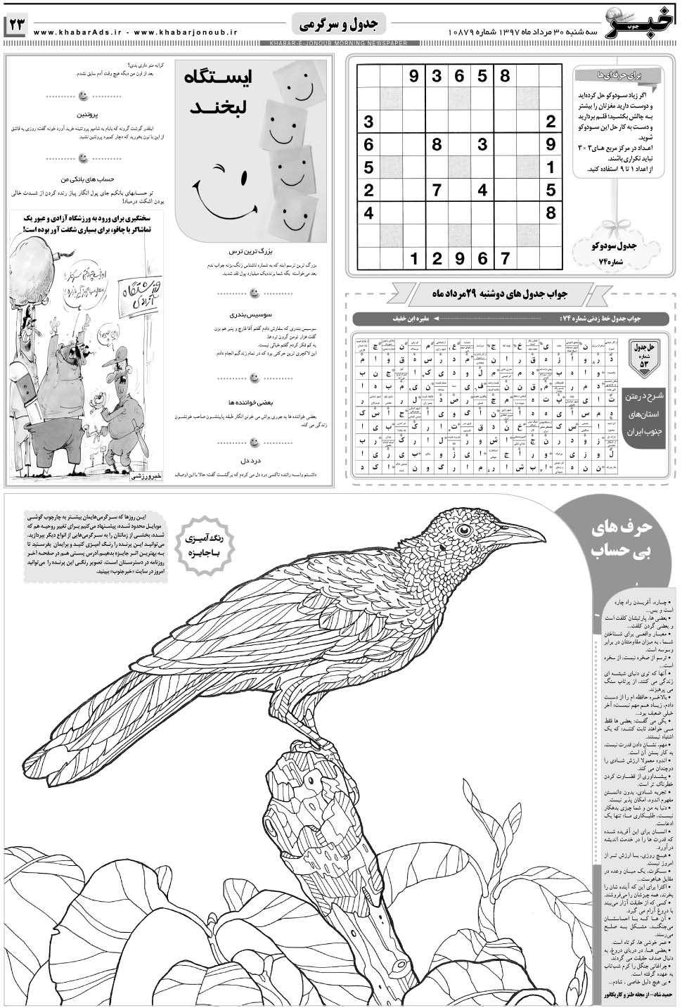مشاهده صفحه ۲۳ روزنامه خبرجنوب تاریخ ۳۰  سال ۱۳۹۷