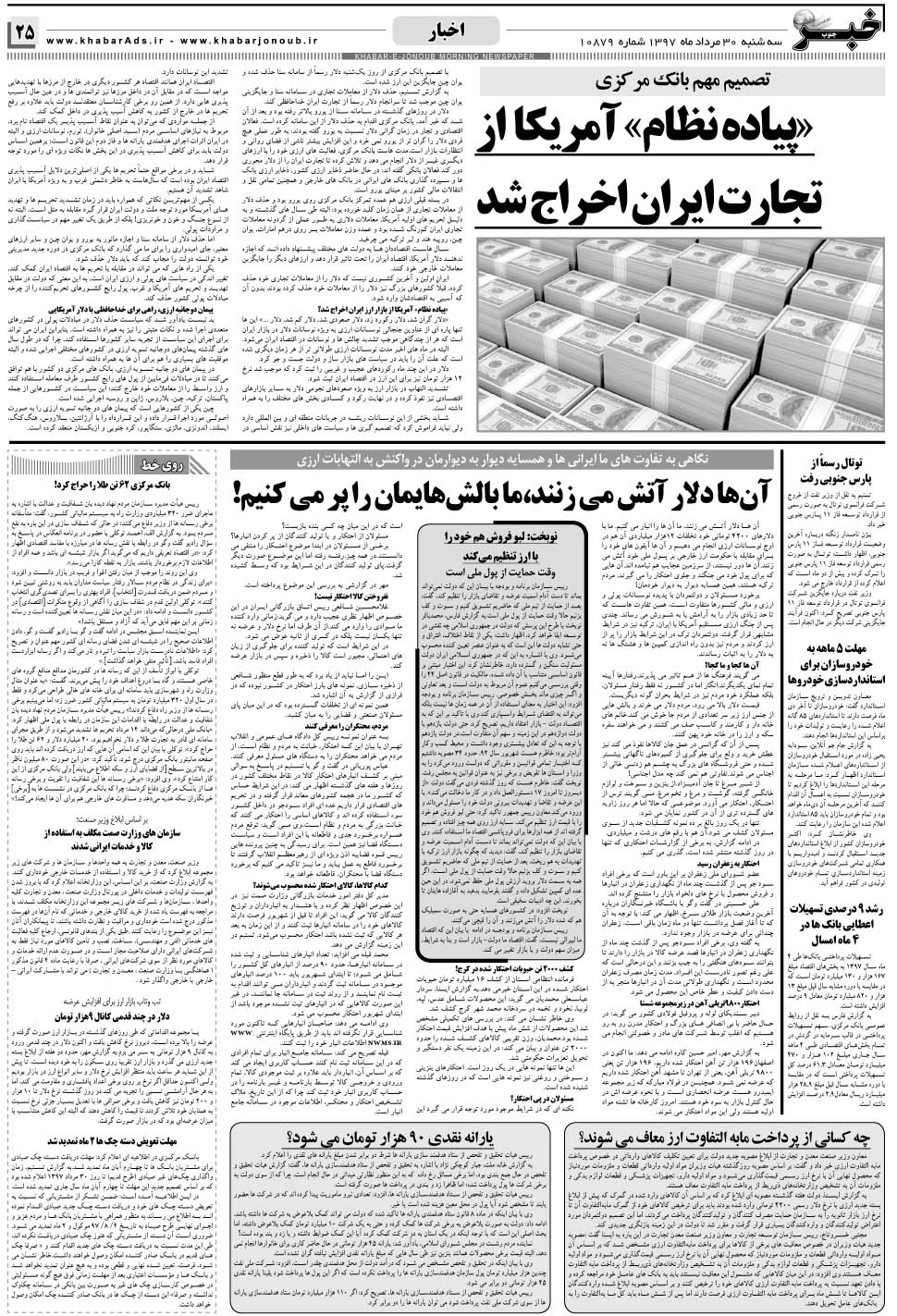 مشاهده صفحه ۲۵ روزنامه خبرجنوب تاریخ ۳۰  سال ۱۳۹۷