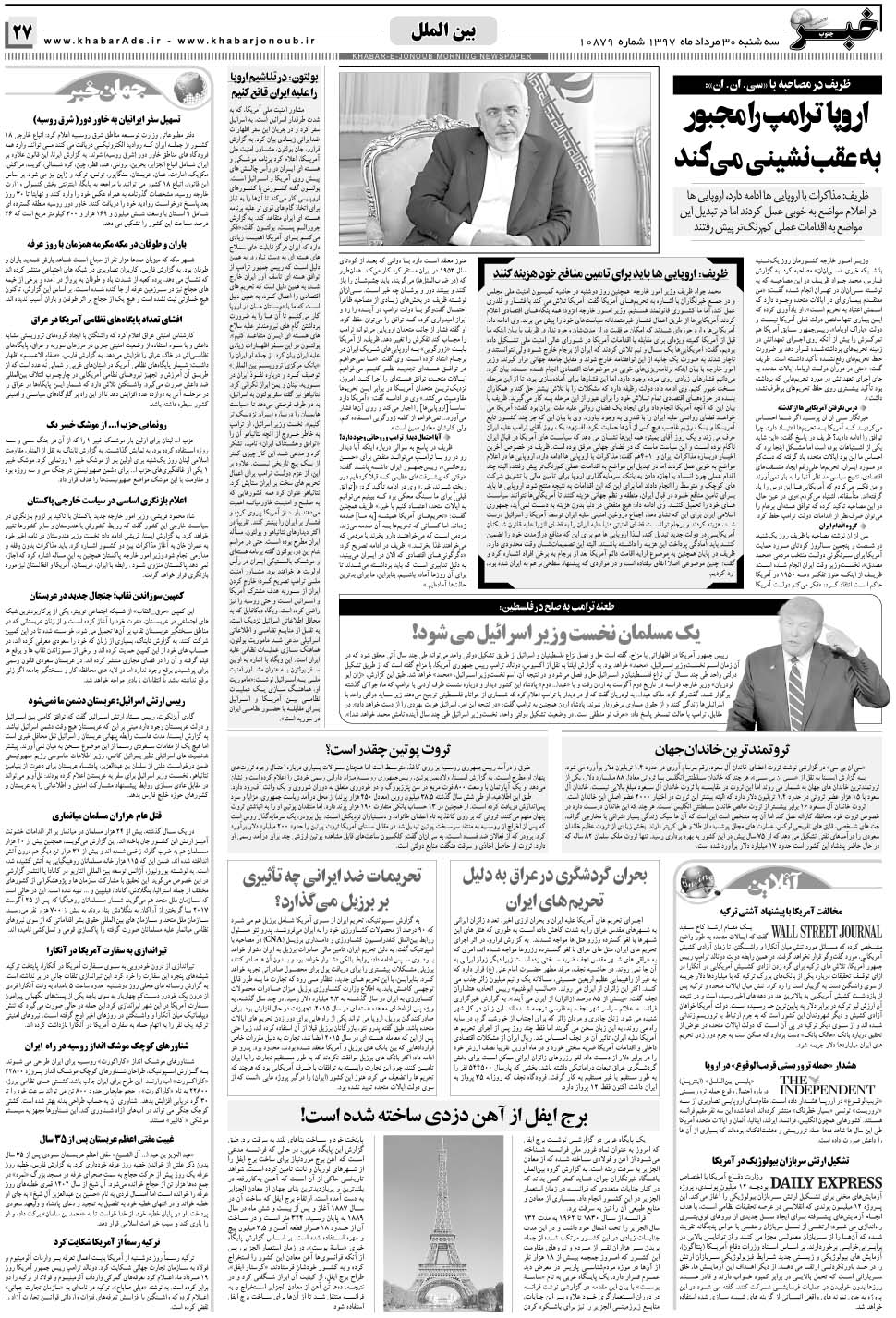 مشاهده صفحه ۲۷ روزنامه خبرجنوب تاریخ ۳۰  سال ۱۳۹۷