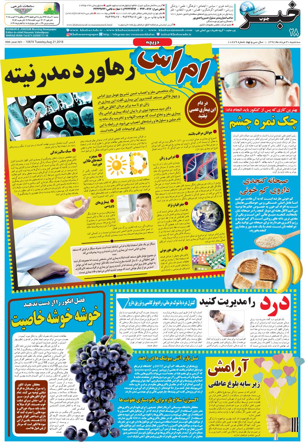 مشاهده صفحه ۲۸ روزنامه خبرجنوب تاریخ ۳۰  سال ۱۳۹۷