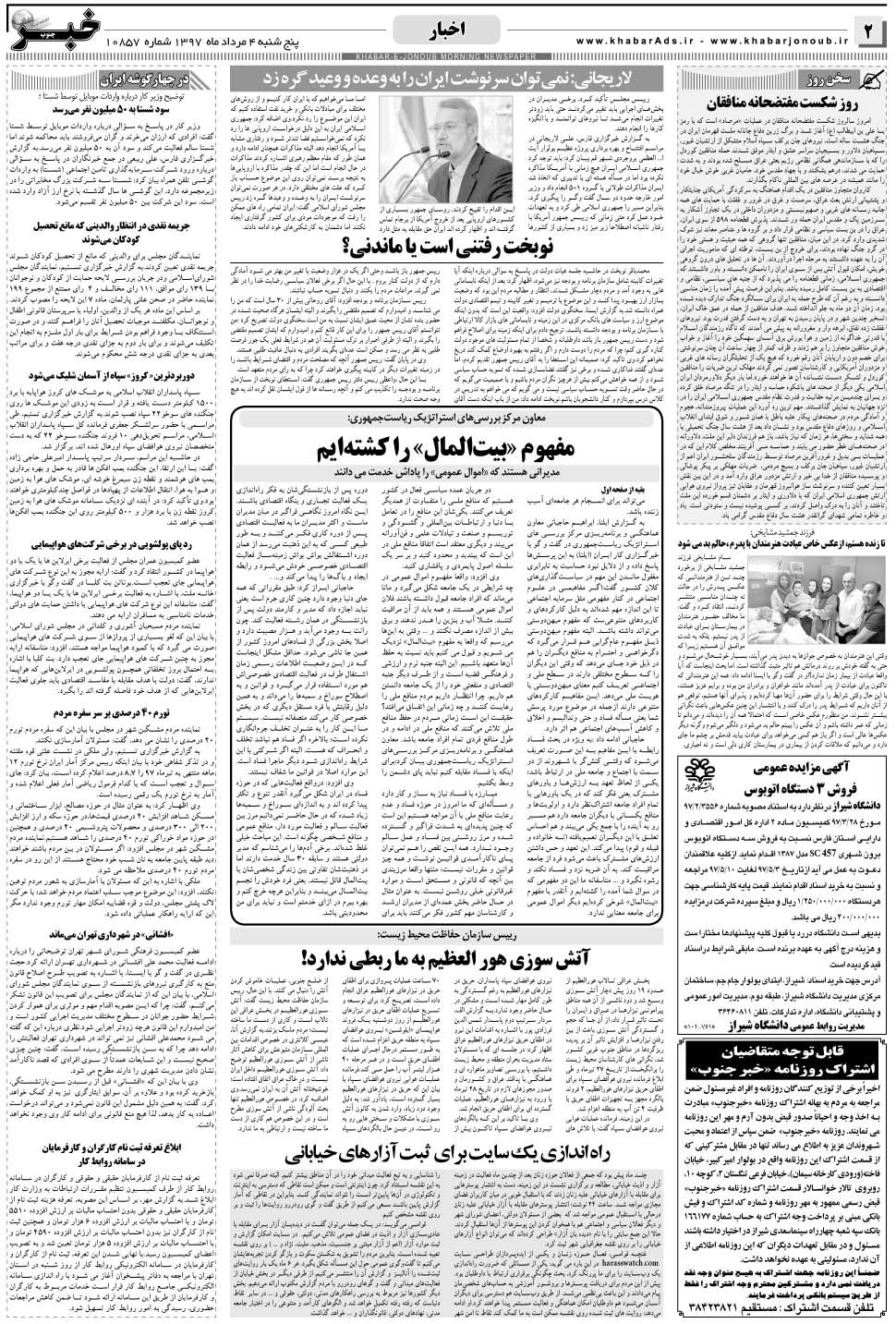 مشاهده صفحه ۲ روزنامه خبرجنوب تاریخ ۴  سال ۱۳۹۷