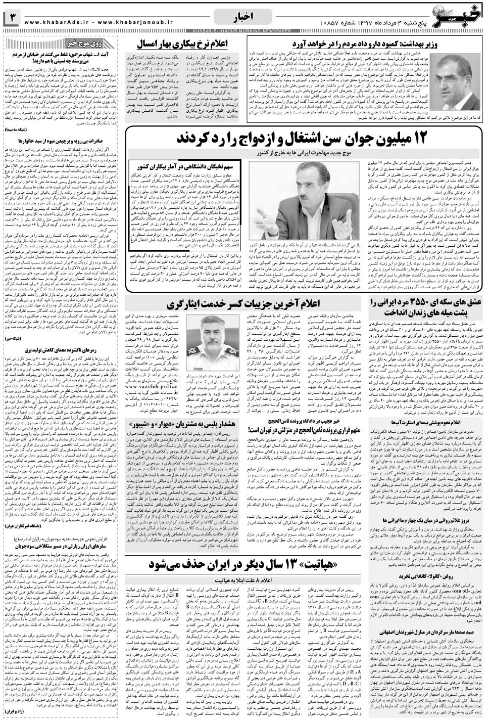 مشاهده صفحه ۳ روزنامه خبرجنوب تاریخ ۴  سال ۱۳۹۷