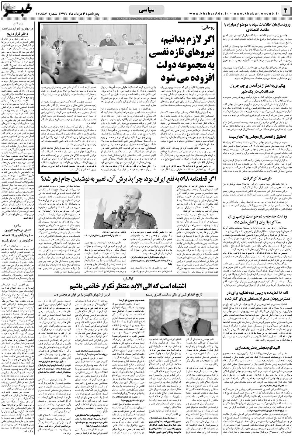 مشاهده صفحه ۴ روزنامه خبرجنوب تاریخ ۴  سال ۱۳۹۷
