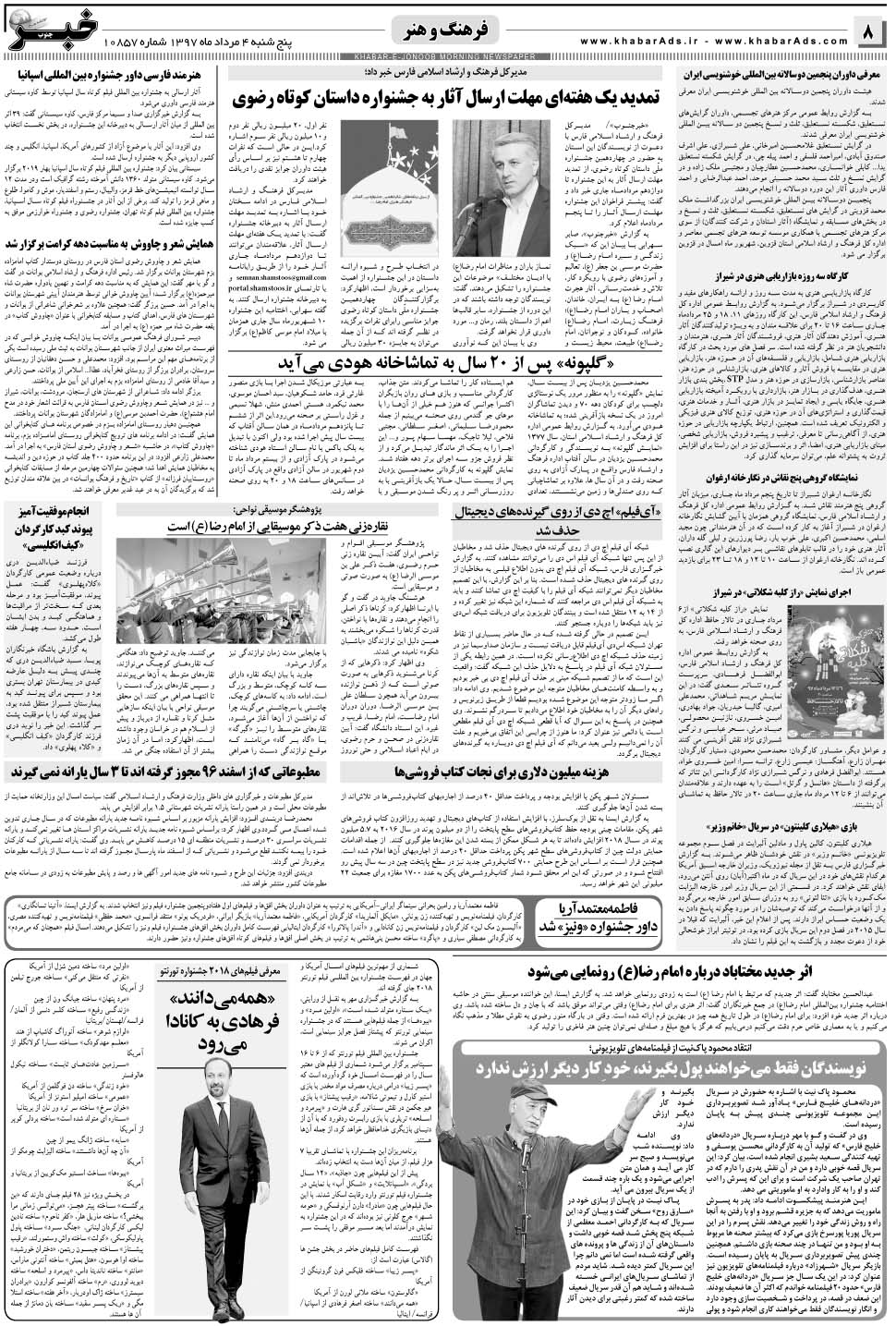 مشاهده صفحه ۸ روزنامه خبرجنوب تاریخ ۴  سال ۱۳۹۷