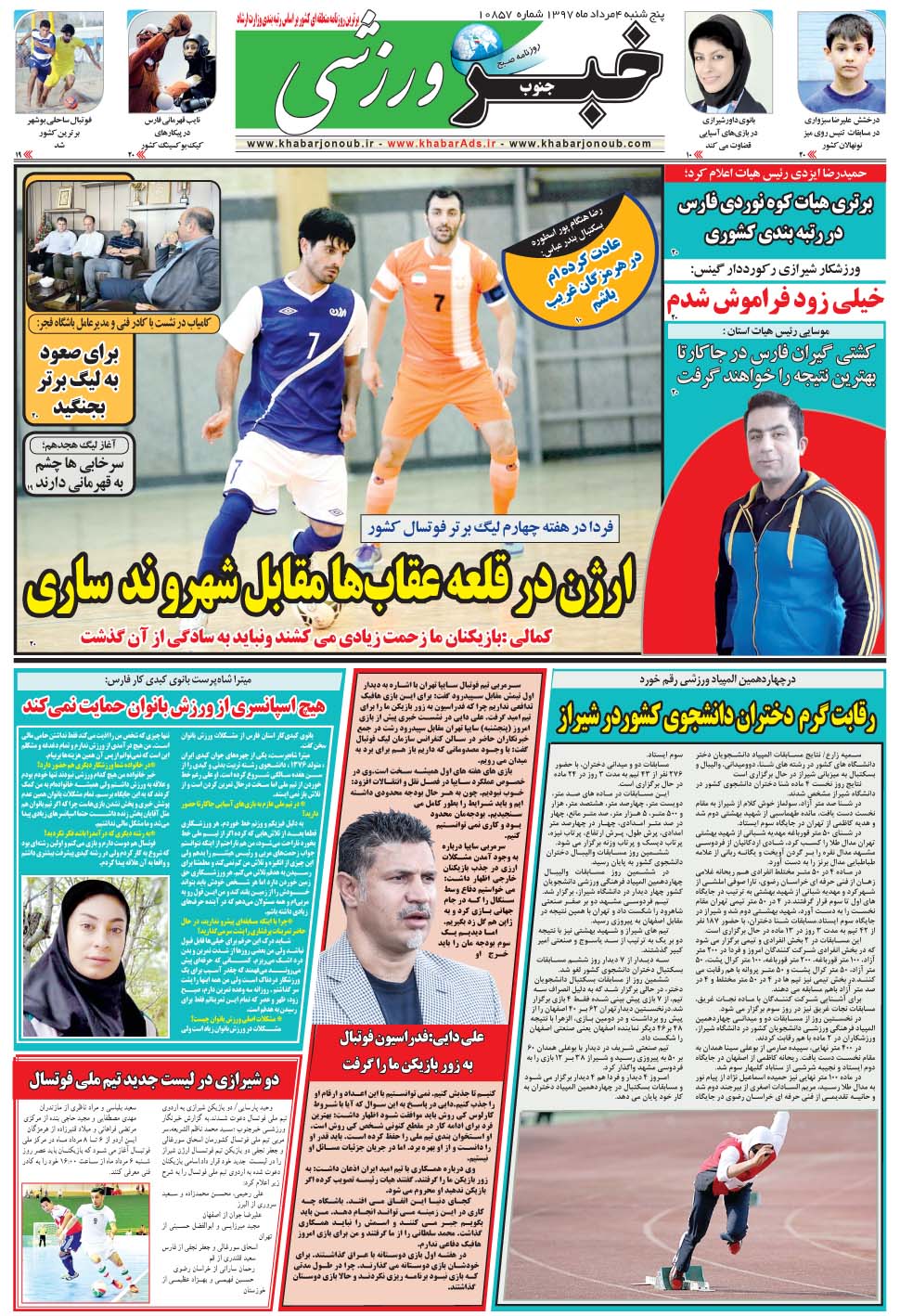 مشاهده صفحه ۹ روزنامه خبرجنوب تاریخ ۴  سال ۱۳۹۷
