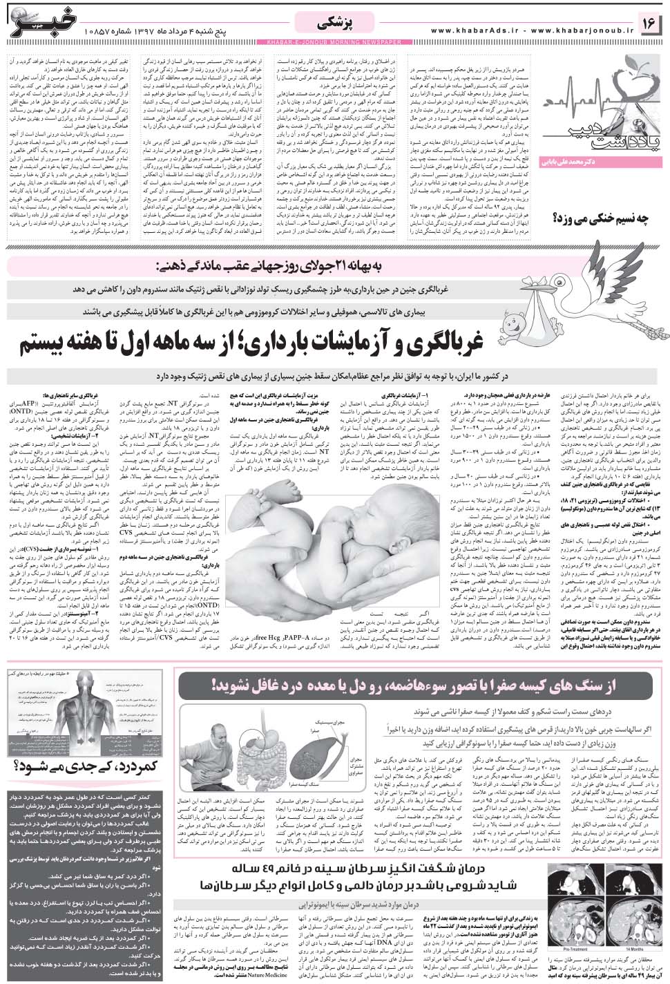 مشاهده صفحه ۱۶ روزنامه خبرجنوب تاریخ ۴  سال ۱۳۹۷