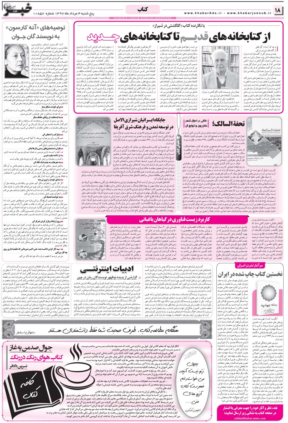 مشاهده صفحه ۱۸ روزنامه خبرجنوب تاریخ ۴  سال ۱۳۹۷