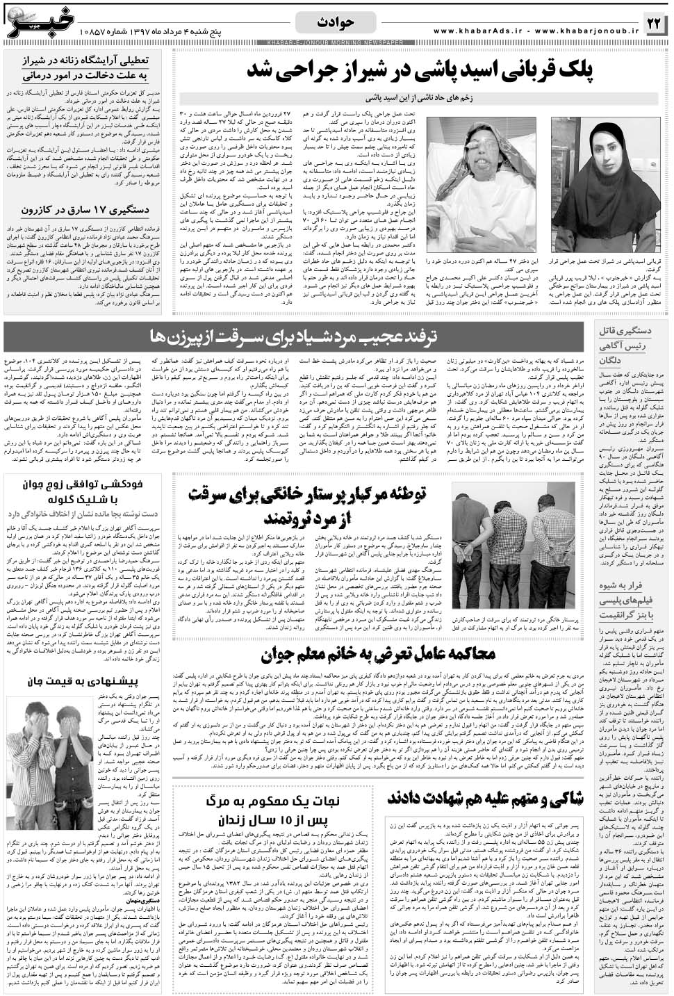 مشاهده صفحه ۲۲ روزنامه خبرجنوب تاریخ ۴  سال ۱۳۹۷