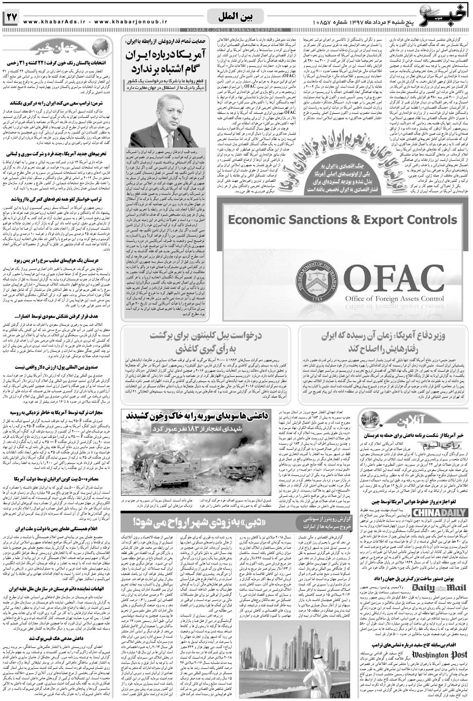 مشاهده صفحه ۲۷ روزنامه خبرجنوب تاریخ ۴  سال ۱۳۹۷