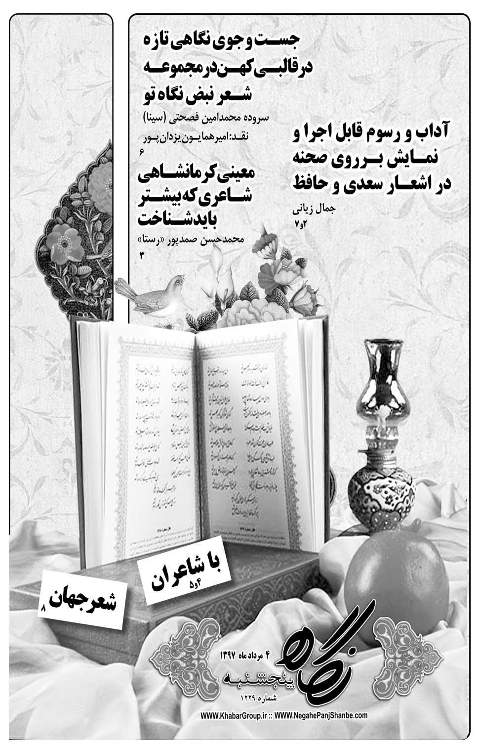 مشاهده صفحه ۲۹ روزنامه خبرجنوب تاریخ ۴  سال ۱۳۹۷